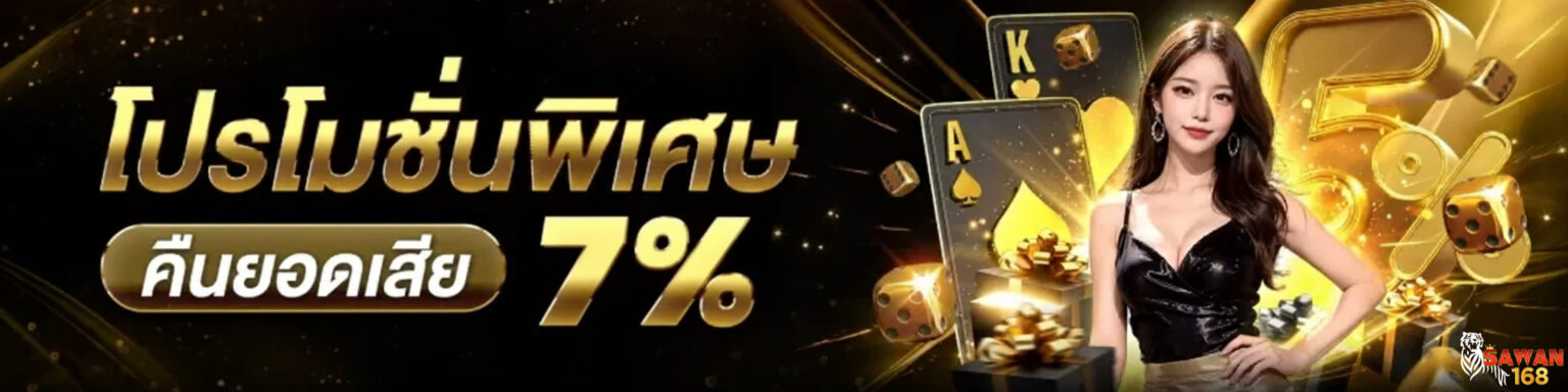 SAWAN168 เครดิตฟรี กดรับเอง เล่นสล็อตทุกค่าย ไม่ต้องแชร์ ปก
