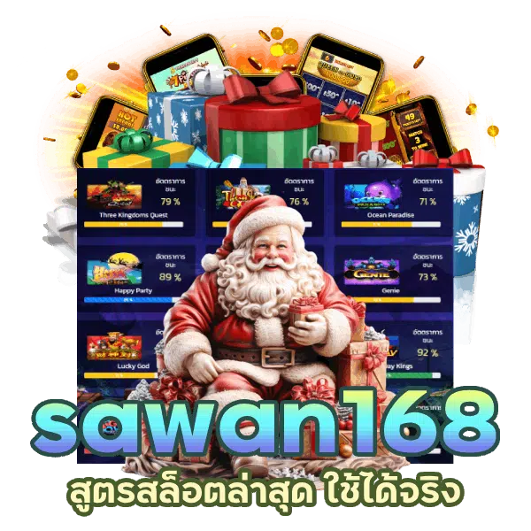 sawan สูตรสล็อตใช้จริง