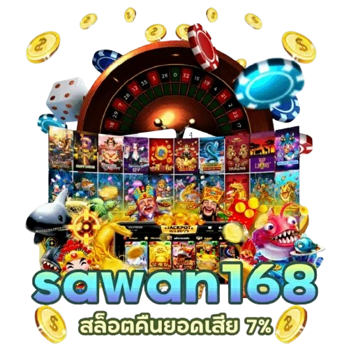 sawan เครดิตฟรี