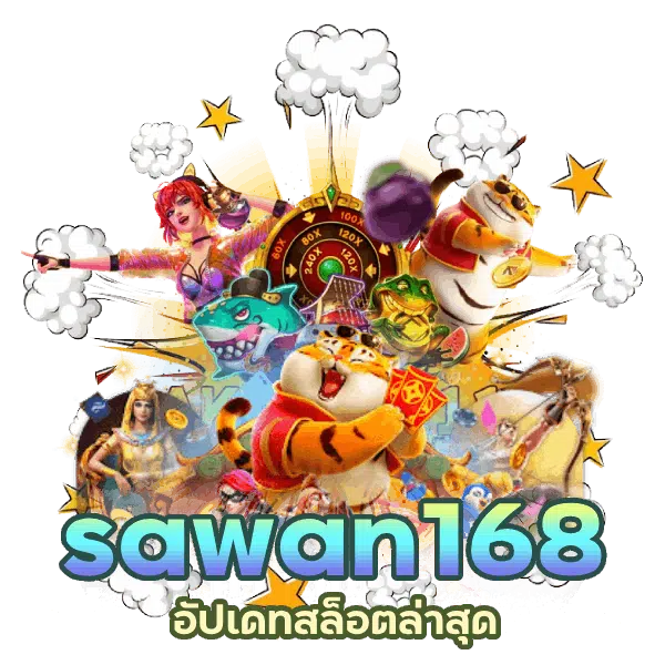 sawanอัพเดทสล็อต